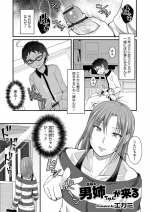 [Egami] Onee-chan ga Kuru (Otokonoko HEAVEN Vol. 46) [Digital]