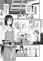 [Egami] Onee-chan wa Danshiryou no Kanrinin-san (Otokonoko HEAVEN Vol. 45) [Digital]