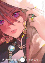 [Tamekou] Lala no Kekkon 1 - Lala's Married Life. [Digital]