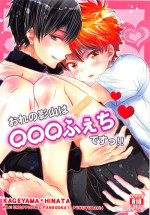 (SUPER23) [puniiyu] Ore no Kageyama wa OOO Fetish desu!! (Haikyuu!!)