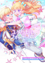 [Ebimayo Kagekidan (Itoroki)] Yu Metamorphose no Toriko (PriPara) [Digital]