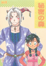[FISH (Watari Naomi)] Himitsu no Mori Soushuuhen