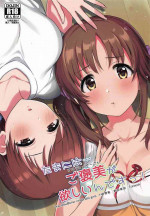 (C96) [Samidaregumi Tonsho. (Natuya Unchou)] Tamani wa Producer-san ga Hoshiin desu (THE IDOLM@STER CINDERELLA GIRLS)