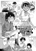 [Aomushi] Succubus-chan to Futanari Mahou | Futanari Magic with Succubus-chan (COMIC Unreal 2018-10 Vol. 75) [English] [Moon Technology Translations] [Digital]