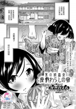 [Hanamaki Kaeru] Otokonoko Onsen Zashikiwarashi no Yado (Gekkan Web Otoko no Ko-llection! S Vol. 40) [Chinese] [瑞树汉化组] [Digital]