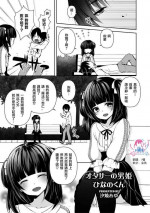 [Sioyaki Ayu] OtaCir no Ohime Hinano-kun (Shikotama) [Chinese] [瑞树汉化组] [Digital]
