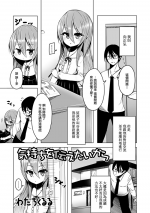 [Wadachi Kururu] Kimochi o Tsutaetai kara (Gekkan Web Otoko no Ko-llection! S Vol. 40) [Chinese] [瑞树汉化组] [Digital]