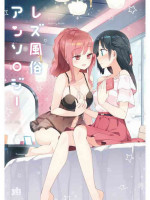 [Homura Subaru] iiko iikoto (Les Fuuzoku Anthology) [Chinese] [豆腐磨坊漢化組]