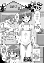 [Sagaraten] Mizugi Sugata o Misetai! (Gekkan Web Otoko no Ko-llection! S Vol. 41) [English] [mysterymeat3] [Digital]