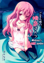 (C71) [Hannama (Soine, Inato Serere)] Goshujinsama no Momoiro Pantsu | Mistress's pink panties (Zero no Tsukaima) [English] [EHCOVE]
