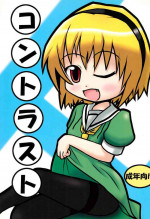 (C73) [Touge Mine (Fujiko)] Contrast (Higurashi no Naku Koro ni)