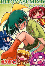 (C83) [Hitoyasumi (Ikkyuu)] HITOYASUMIX 16 Nao-chan-bon 2 (Smile PreCure!)