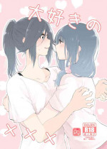 [Burakuradou (Takeshisu)] Daisuki no xxx (Hibike! Euphonium) [Digital]