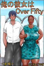 [Zenmai Kourogi] Ore no Kanojo wa Over Fifty <Zenpen>