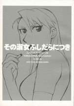 (C71) [chicken zombies (air)] Sono Wonna Fushidara ni Tsuki (Fullmetal Alchemist)