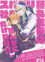 (Dai 21-ji ROOT4to5) [PHOTONIX (Terashi)] Fujimaru Ritsuka wa SuperDarli Shachou Nanka ni Makenai!! (Fate/Grand Order)