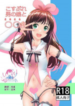 [Gouten Doujou (KIKI)] Cosplay Otokonoko to Marumaru! (Kizuna Ai) [Chinese] [瑞树汉化组] [Digital]