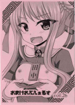 (C96) [valssu (Charu)] Omake of Phallus Vol. 26