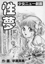 [Hayase Manami] seimu