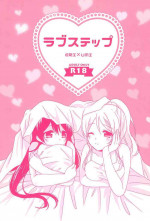 (Bokura no Love Live! 15) [Ameiro (Nanashiki)] Love Step (Love Live!)
