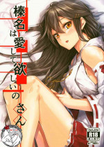 (C95) [STYworks (Kyougoku Touya)] Haruna wa Aishite Hoshii no san (Kantai Collection -KanColle-) [Chinese] [不咕鸟汉化组]
