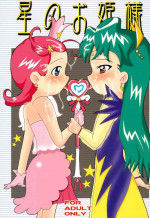 (C61) [Lolietta (Suna o Horu Hito)] Hoshi no Ohime-sama (Cosmic Baton Girl Comet-san)