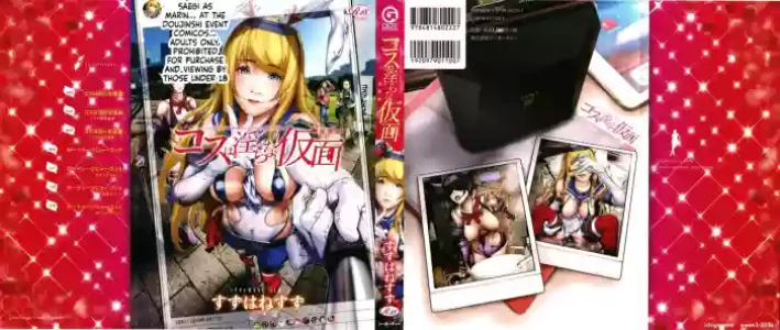 [Suzuhane Suzu] Cos wa Midara na Kamen ~ Shogyou Ban