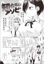 [Kamizuki Shiki] Shiranai Asobi (Hatsuzaki no Hitohira) [Chinese] [个人汉化]
