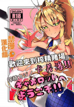 (SC2019 Autumn) [Rakuen Tiramisu (Cobo)] Sakusei Casino Camelot e Youkoso!! | 歡迎來到榨精賭場卡美洛!! (Fate/Grand Order) [Chinese] [禁漫漢化組]