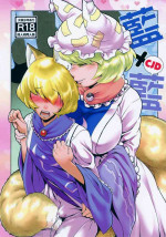 (C96) [Kitsunenomori (Various)] Natsu no Touhou Manga Matsuri Great Yakumo Ran VS Ran-sama CJD (Touhou Project)