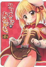 (C96) [Frees (Emurin)] Cre-chan no Onegai (Ragnarok Online)