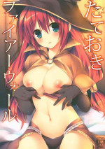 (C88) [Tears39 (Sorai Shinya)] Tateoki Firewall (Ragnarok Online)