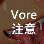[Hughoftheskies] Yamame vore comic