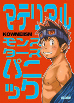 [KOWMEIISM (Kasai Kowmei)] Material Monsters Panic (Omakase! Peace Denkiten) [Chinese] [Digital]