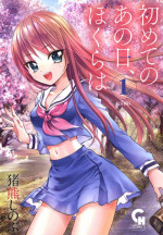 [Inokumashinobu] Hajimete no anohi、Bokura wa 1 [绿茶汉化组]