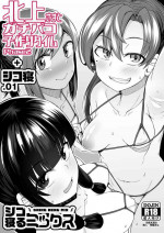 [Shiko Neru Mix (Kauti)] Kitakami-sama to Gachi-pako Kozukuri Time phase2 + Shiko-ne (Kantai Collection -KanColle-) [Digital]