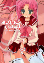 (C70) [Totoya (Uohito Kazuhito)] Maaryan to Issho! (ToHeart2)