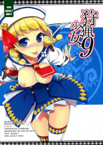 (C81) [POCHI-GOYA (Pochi)] Shuryou Shoujo. 9 (Monster Hunter)