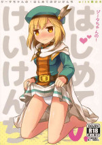 (C92) [SECOND EXTEND (Amase Rim)] Djeeta-chan no! Hajimete no Keikenchi (Granblue Fantasy)