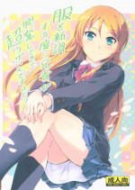 (COMIC1☆8) [Junk Box (Mutsuki)] Fuku o Shinchou Suru Tabi ni Aniki ga Koufun Shitekite Chou Uzain desu kedo? (Ore no Imouto ga Konna ni Kawaii Wake ga Nai)