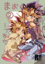 [Ham string (jam)] Mao-kun Sugoi ne! Jouzu da ne! 2 (Yu-Gi-Oh!) [Digital]