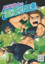 [Ebitendon (Torakichi)] Shinmai Kishi no Reiyaku Choutatsu [Digital]