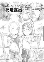 [Kuromahou Kenkyuujo (Nukaji)] Ali-channel 2 Hikyou Roshutsu Mesugaki Bitch Kyoudou Haishin [Digital]