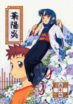 (C69) [Y no Shokutaku (Hamada Yoshikadu)] Asase no Araite (Hana Kagerou) [English]