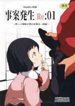 [Studio Suiteki (Suitekiya Yuumin)] Jian Hassei Re:01 ~Meikko Shimai to Boku no Natsuyasumi Zenpen~ [2019-07-11]