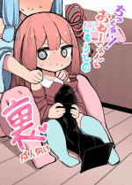 [Izumo Gasshuukoku (Momomo Gasshuukoku)] Chicchai! Onee-chan to Imouto no Ura (VOICEROID)