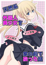 [Consent (Plug)] Tennen-kei Gaikokujin Bishoujo o Ie no Mae de Hirotta Hanashi