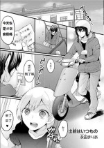 [Nagata Maria] Demae wa Itsumo no [Chinese] [個人漢化]