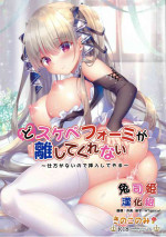 (C97) [Kinokonomi (kino)] Dosukebe Formi ga Hanashite Kurenai ~Shikataganai node Sounyuu Shite Yaru~ (Azur Lane) [Chinese] [兔司姬漢化組]
