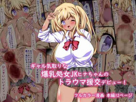 [CrazyBodies] Gal Kidori na Bakunyuu Shojo JK Hina-chan no Trauma Enkou Debut!